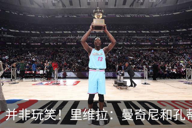 并非玩笑！里维拉：曼奇尼和孔蒂都不适合执教意大利，我自荐执教
